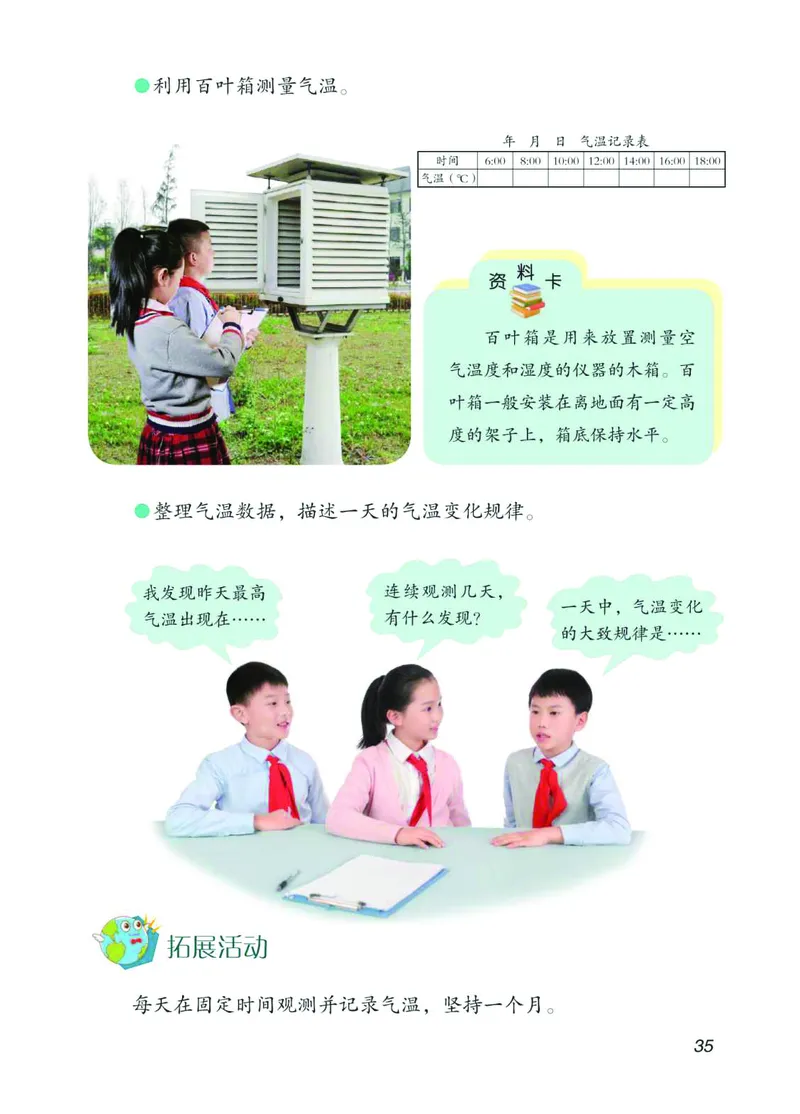 04六制四上科学_电子课本_小学电子课本_05科学_青岛版（63、54版）_小学科学青岛六三制1-6上册