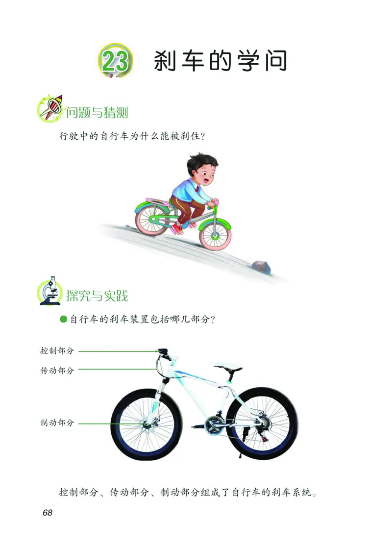 04六制四上科学_电子课本_小学电子课本_05科学_青岛版（63、54版）_小学科学青岛六三制1-6上册