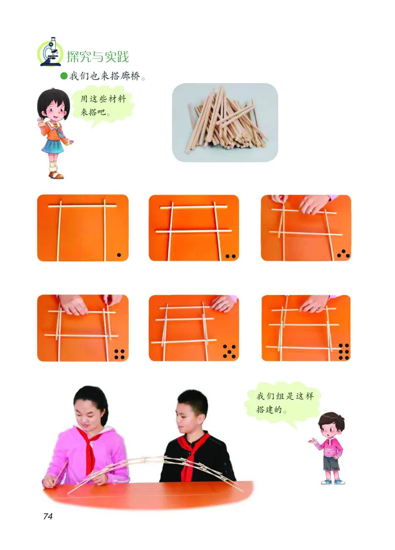 04六制四上科学_电子课本_小学电子课本_05科学_青岛版（63、54版）_小学科学青岛六三制1-6上册