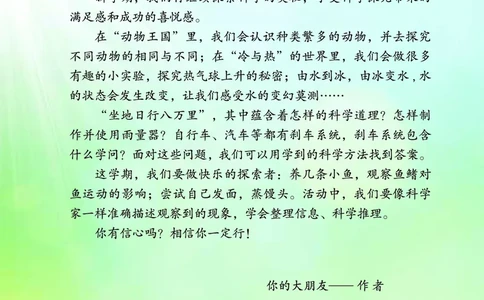 04六制四上科学_电子课本_小学电子课本_05科学_青岛版（63、54版）_小学科学青岛六三制1-6上册