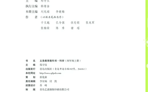 04六制四上科学_电子课本_小学电子课本_05科学_青岛版（63、54版）_小学科学青岛六三制1-6上册