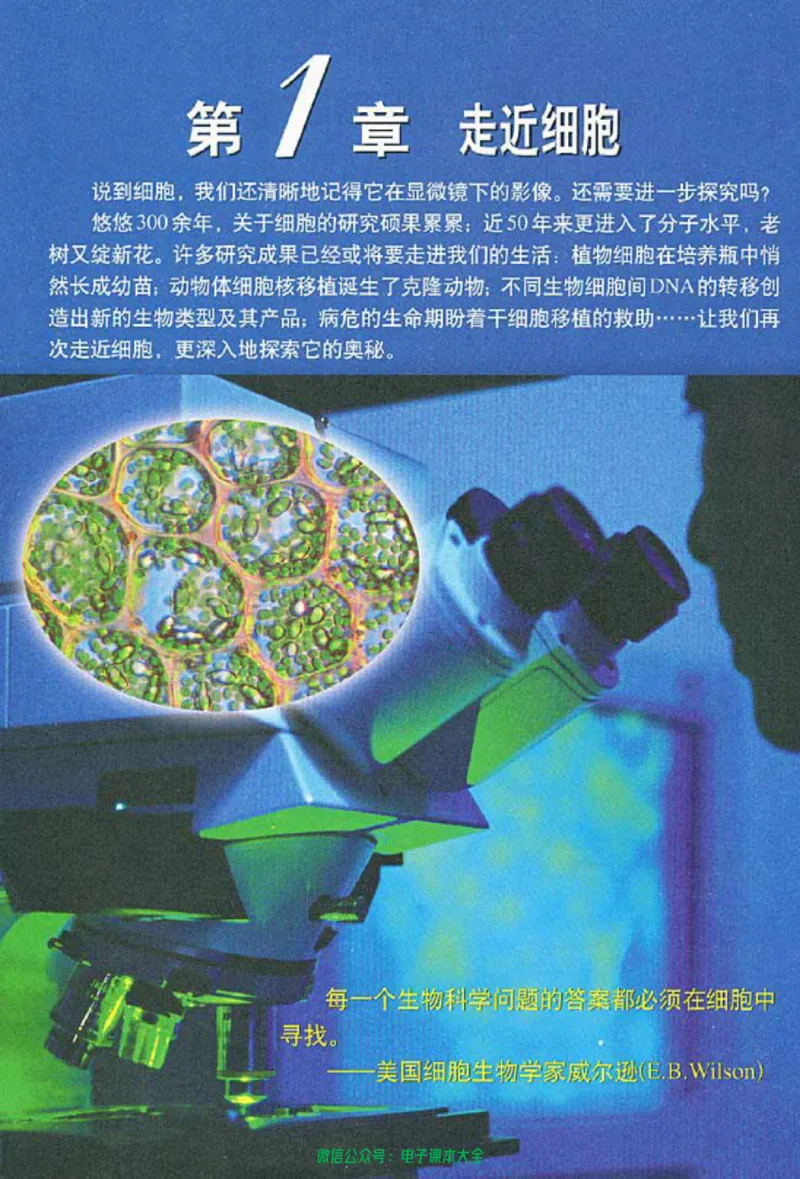 必修1《分子与细胞》_高中三年全科资料_高中_高中电子教材_旧教材_高中生物（人教旧版）_高中生物必修1-3（3本）