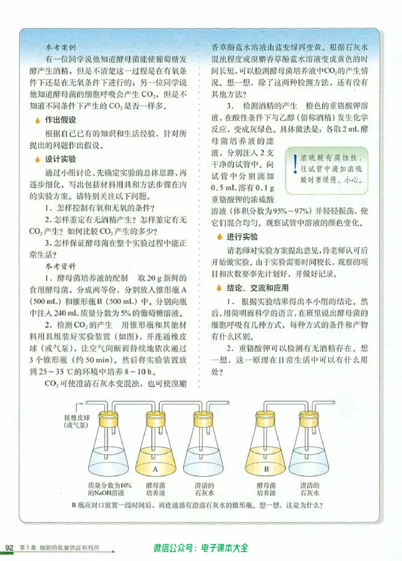 必修1《分子与细胞》_高中三年全科资料_高中_高中电子教材_旧教材_高中生物（人教旧版）_高中生物必修1-3（3本）
