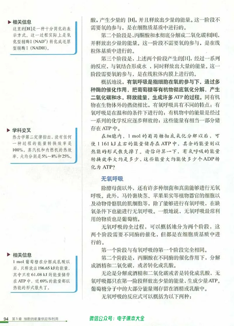 必修1《分子与细胞》_高中三年全科资料_高中_高中电子教材_旧教材_高中生物（人教旧版）_高中生物必修1-3（3本）