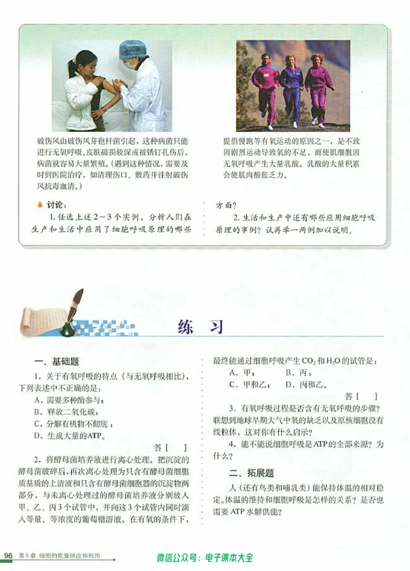 必修1《分子与细胞》_高中三年全科资料_高中_高中电子教材_旧教材_高中生物（人教旧版）_高中生物必修1-3（3本）