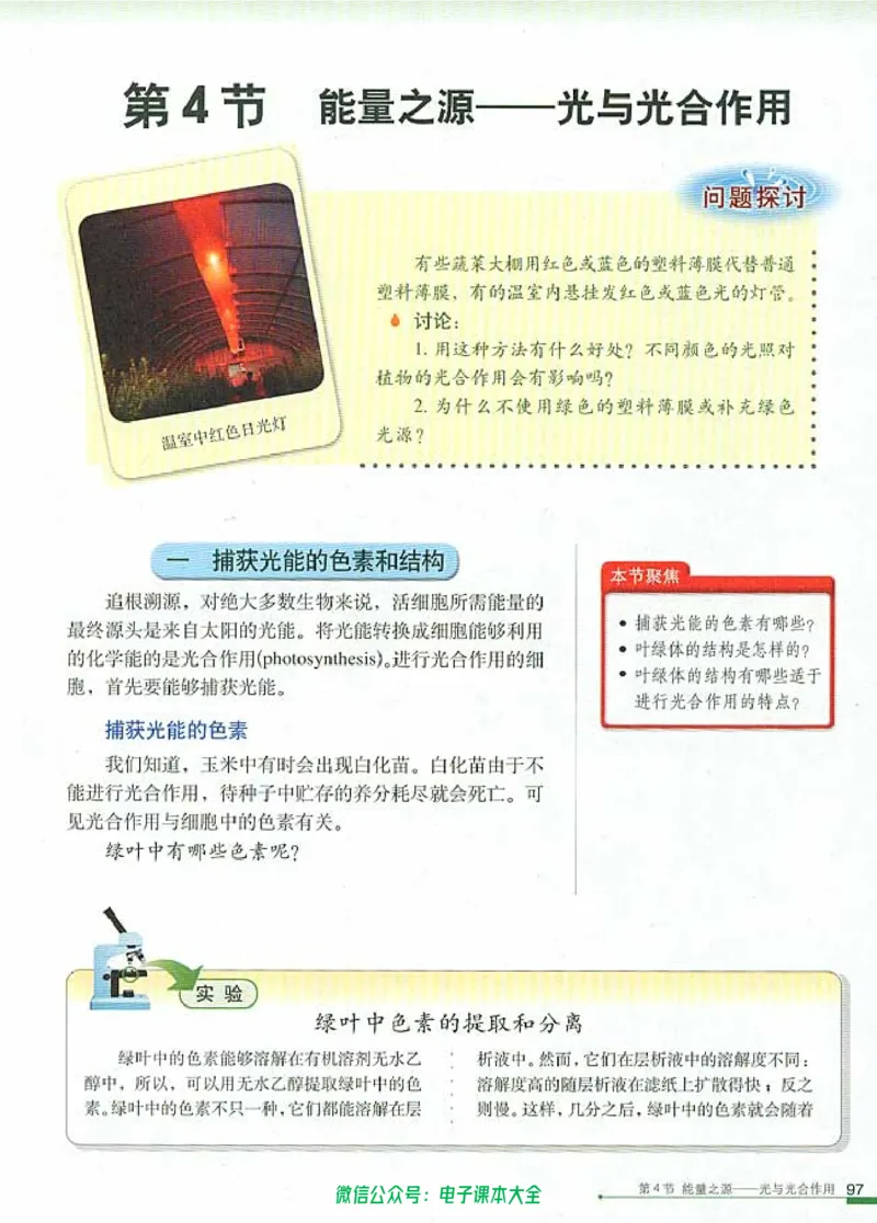 必修1《分子与细胞》_高中三年全科资料_高中_高中电子教材_旧教材_高中生物（人教旧版）_高中生物必修1-3（3本）