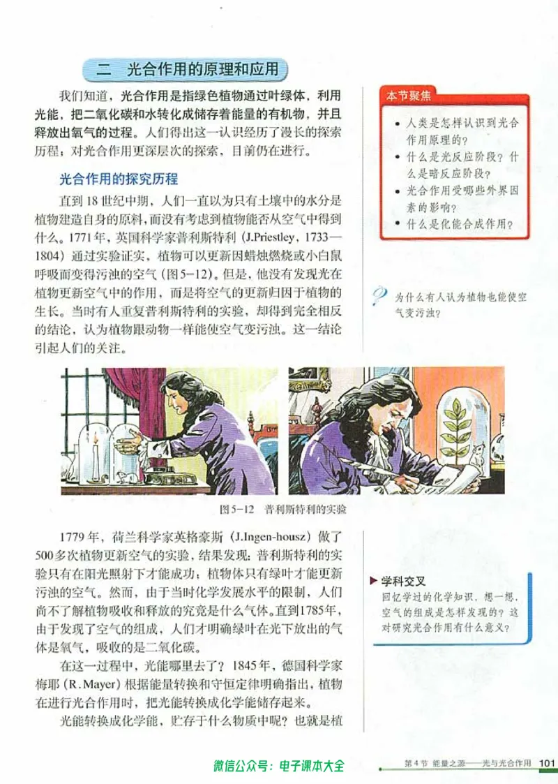 必修1《分子与细胞》_高中三年全科资料_高中_高中电子教材_旧教材_高中生物（人教旧版）_高中生物必修1-3（3本）