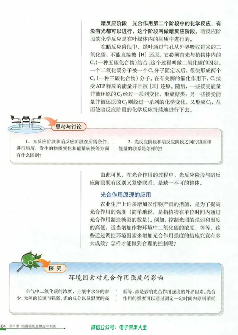 必修1《分子与细胞》_高中三年全科资料_高中_高中电子教材_旧教材_高中生物（人教旧版）_高中生物必修1-3（3本）