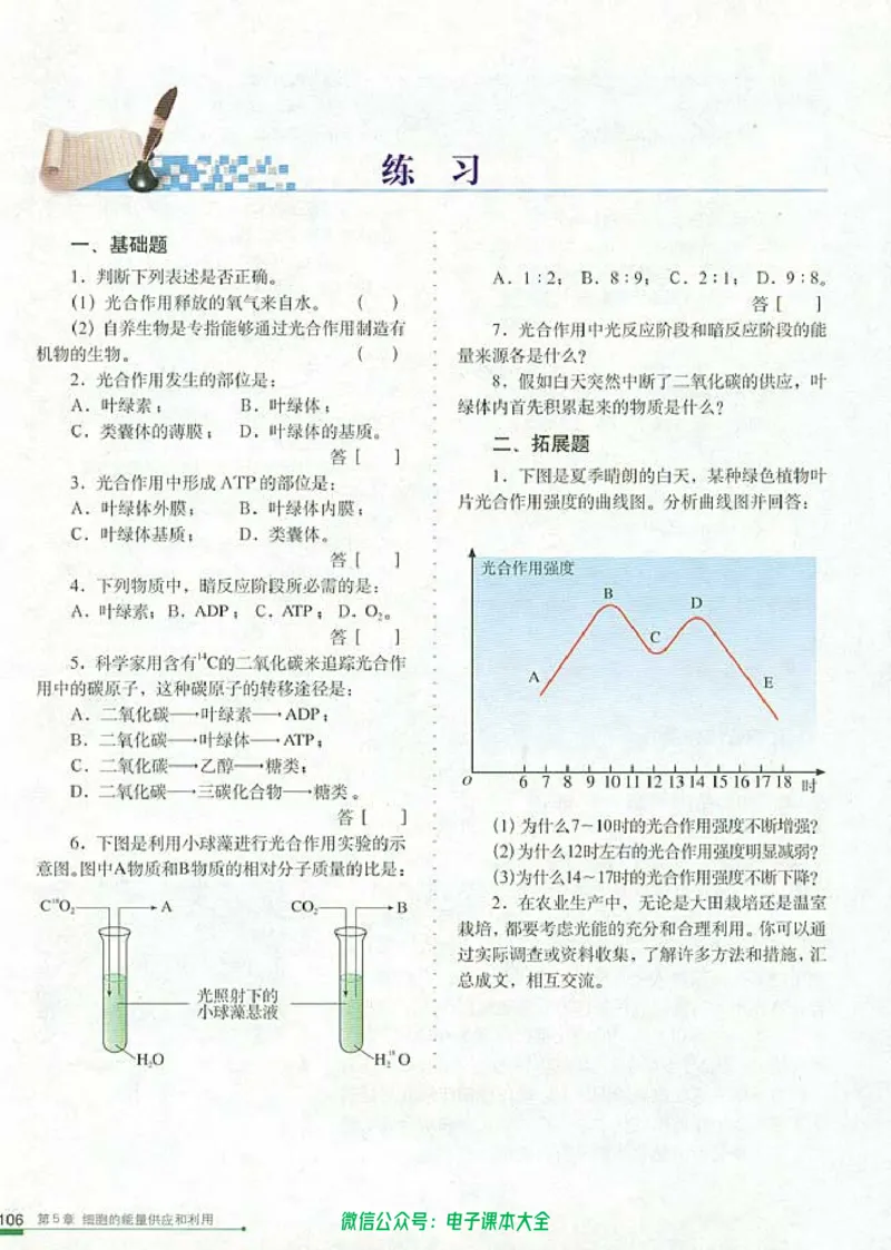 必修1《分子与细胞》_高中三年全科资料_高中_高中电子教材_旧教材_高中生物（人教旧版）_高中生物必修1-3（3本）