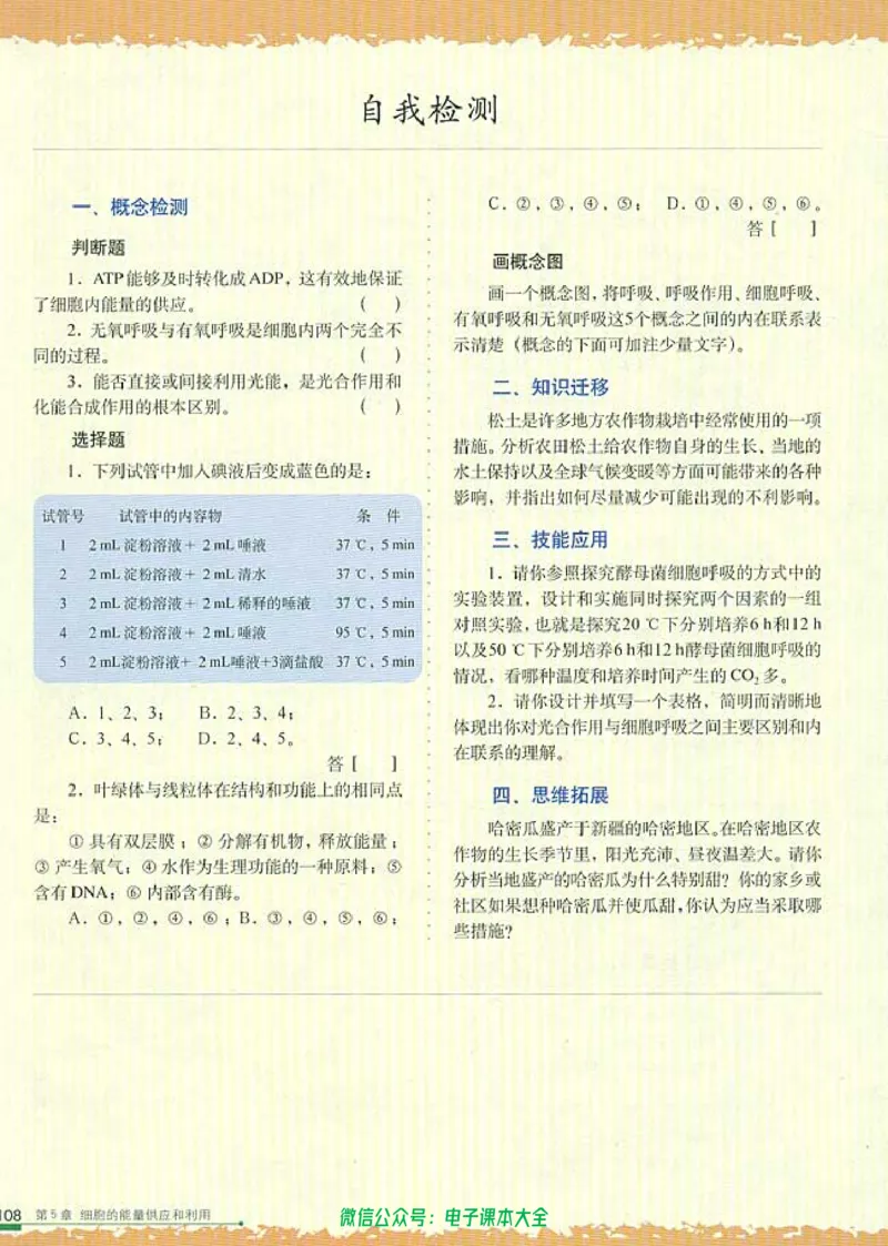 必修1《分子与细胞》_高中三年全科资料_高中_高中电子教材_旧教材_高中生物（人教旧版）_高中生物必修1-3（3本）