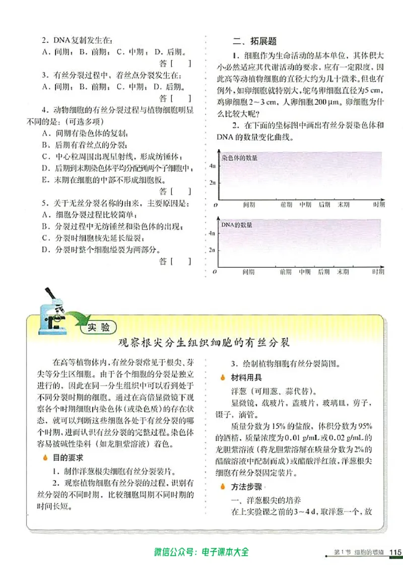 必修1《分子与细胞》_高中三年全科资料_高中_高中电子教材_旧教材_高中生物（人教旧版）_高中生物必修1-3（3本）