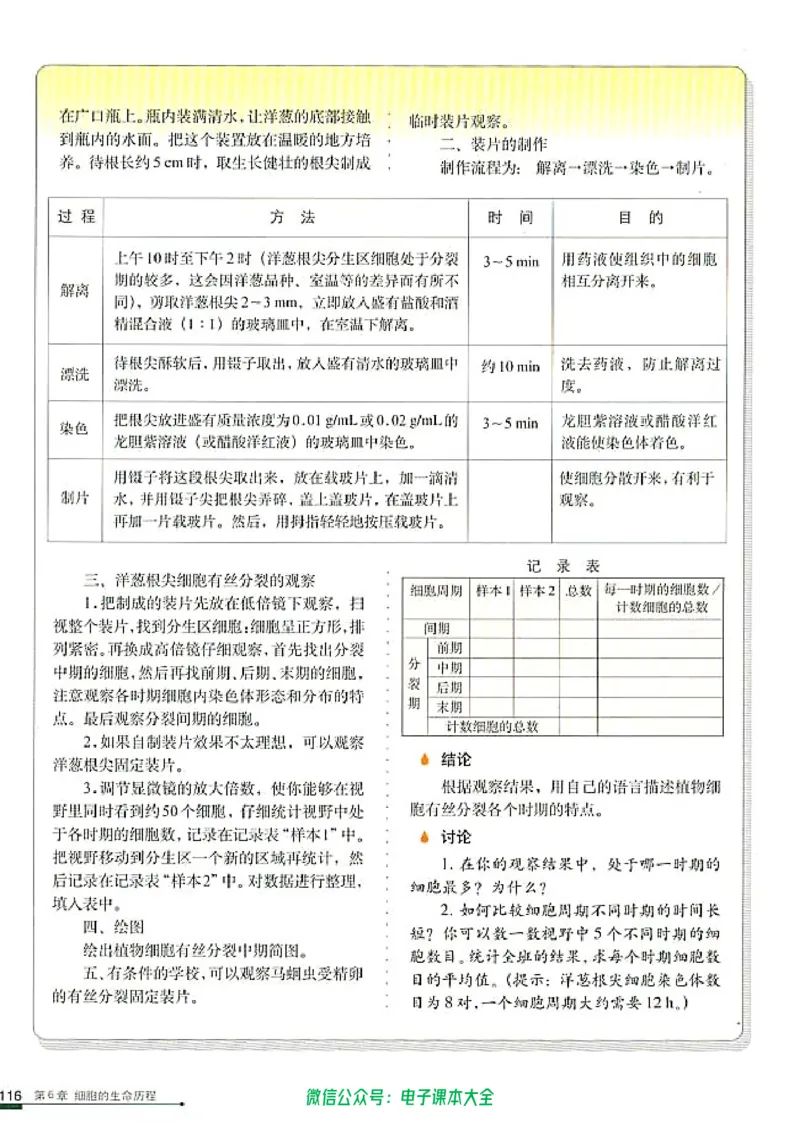 必修1《分子与细胞》_高中三年全科资料_高中_高中电子教材_旧教材_高中生物（人教旧版）_高中生物必修1-3（3本）