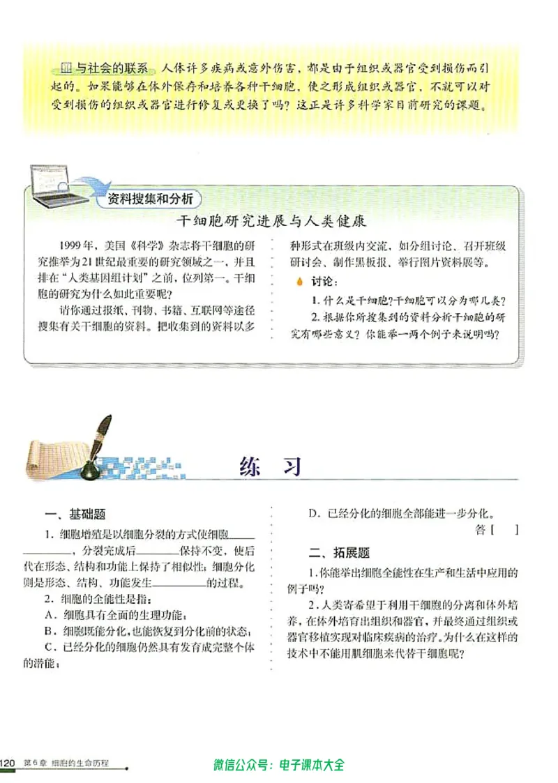 必修1《分子与细胞》_高中三年全科资料_高中_高中电子教材_旧教材_高中生物（人教旧版）_高中生物必修1-3（3本）