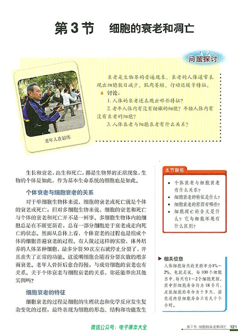 必修1《分子与细胞》_高中三年全科资料_高中_高中电子教材_旧教材_高中生物（人教旧版）_高中生物必修1-3（3本）