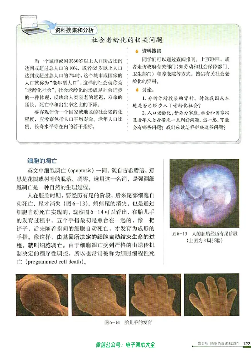 必修1《分子与细胞》_高中三年全科资料_高中_高中电子教材_旧教材_高中生物（人教旧版）_高中生物必修1-3（3本）
