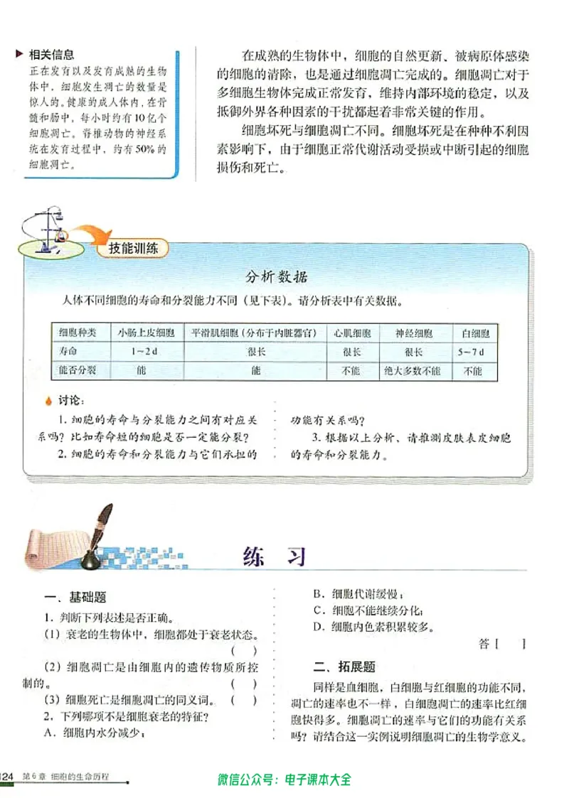 必修1《分子与细胞》_高中三年全科资料_高中_高中电子教材_旧教材_高中生物（人教旧版）_高中生物必修1-3（3本）