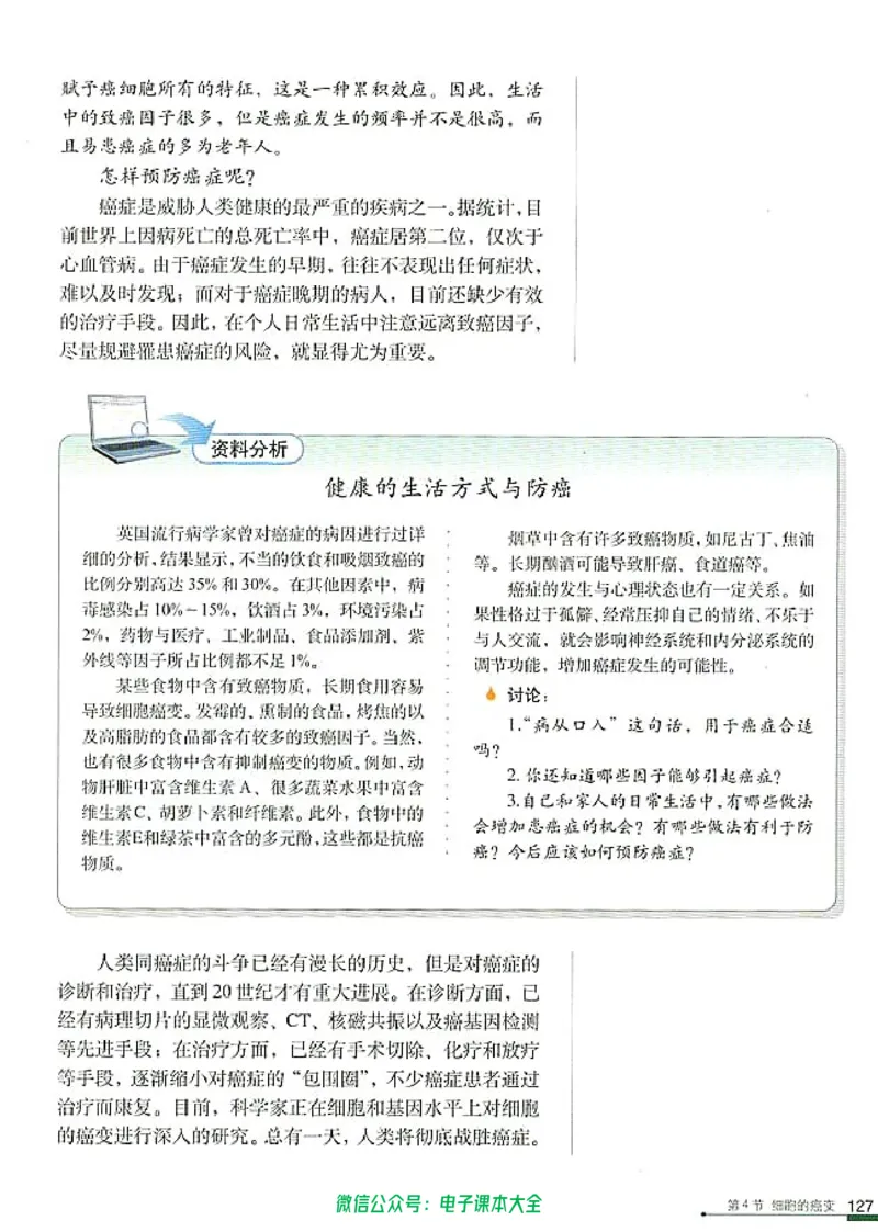 必修1《分子与细胞》_高中三年全科资料_高中_高中电子教材_旧教材_高中生物（人教旧版）_高中生物必修1-3（3本）