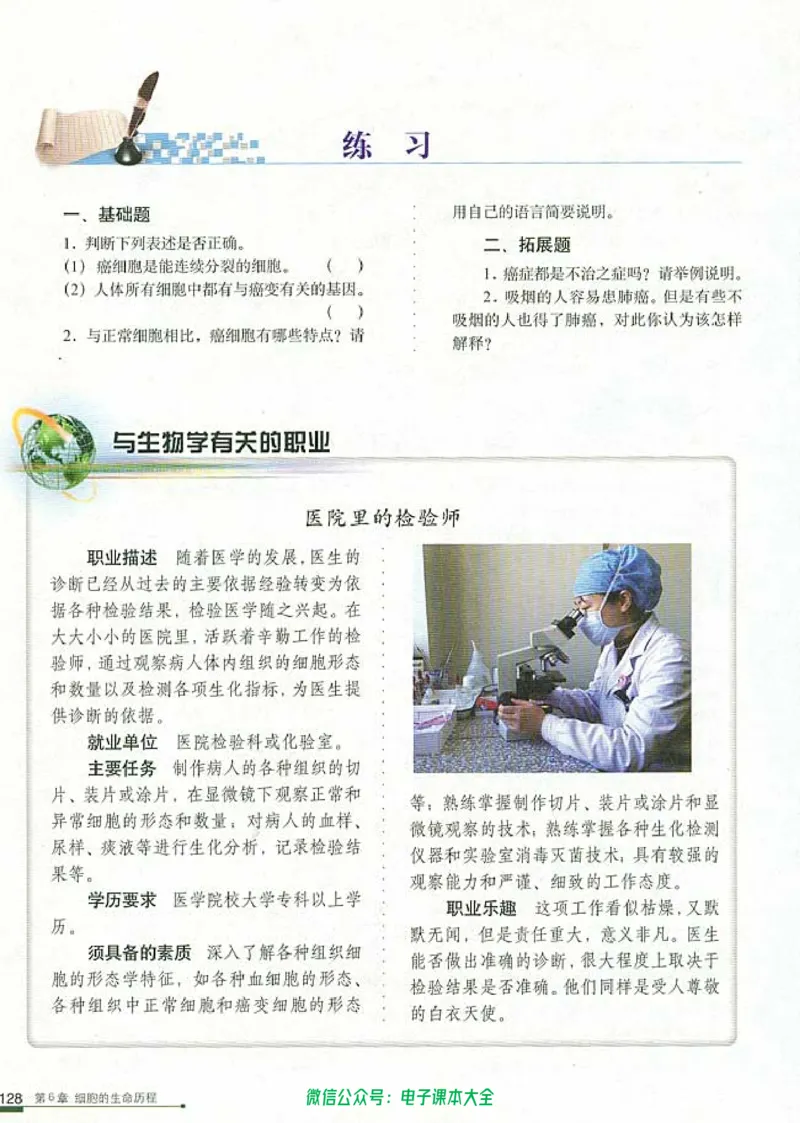 必修1《分子与细胞》_高中三年全科资料_高中_高中电子教材_旧教材_高中生物（人教旧版）_高中生物必修1-3（3本）