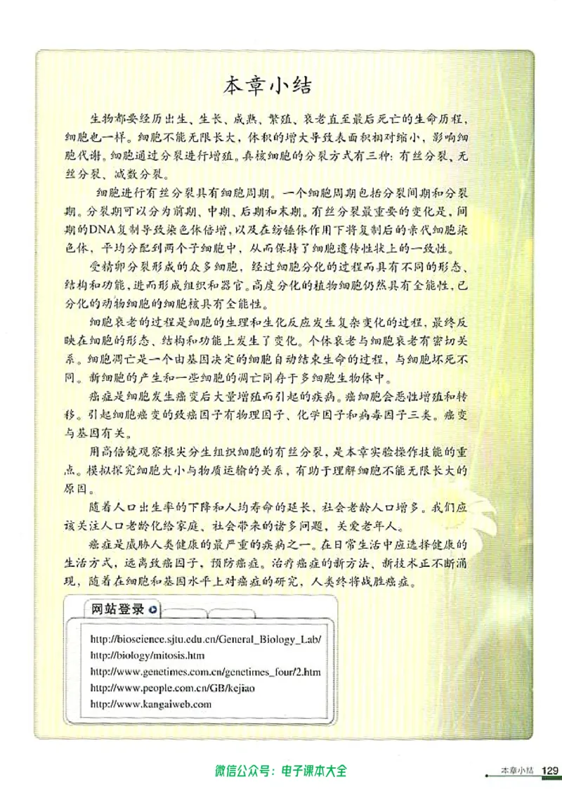 必修1《分子与细胞》_高中三年全科资料_高中_高中电子教材_旧教材_高中生物（人教旧版）_高中生物必修1-3（3本）