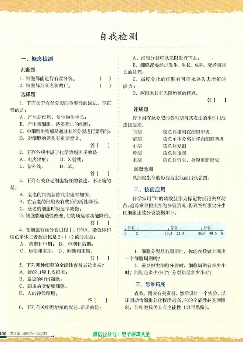 必修1《分子与细胞》_高中三年全科资料_高中_高中电子教材_旧教材_高中生物（人教旧版）_高中生物必修1-3（3本）