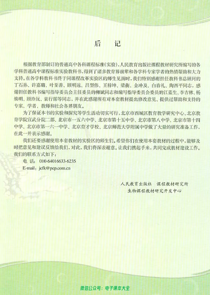 必修1《分子与细胞》_高中三年全科资料_高中_高中电子教材_旧教材_高中生物（人教旧版）_高中生物必修1-3（3本）
