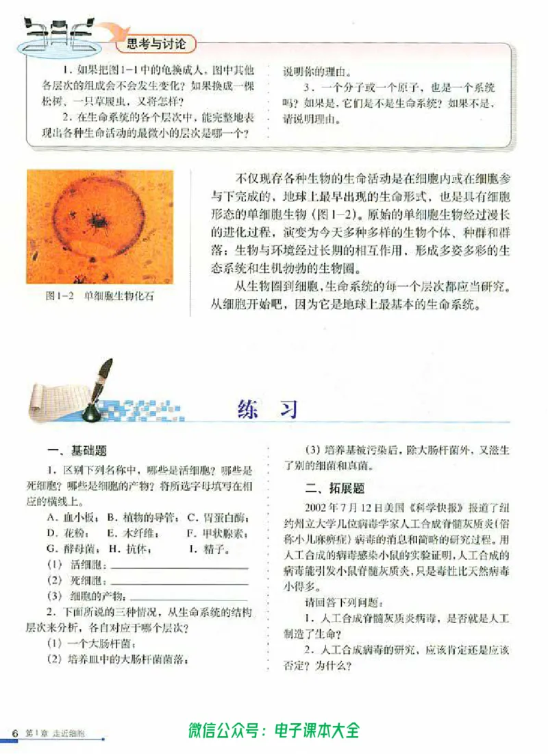 必修1《分子与细胞》_高中三年全科资料_高中_高中电子教材_旧教材_高中生物（人教旧版）_高中生物必修1-3（3本）