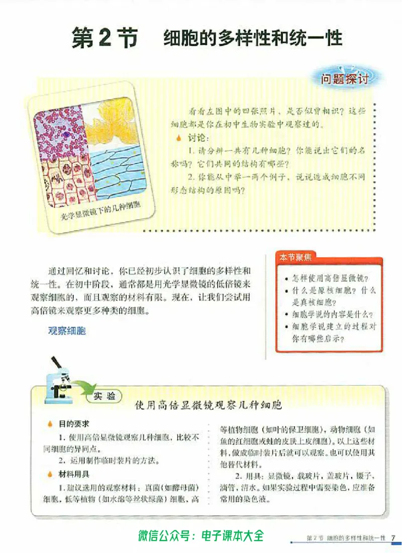 必修1《分子与细胞》_高中三年全科资料_高中_高中电子教材_旧教材_高中生物（人教旧版）_高中生物必修1-3（3本）