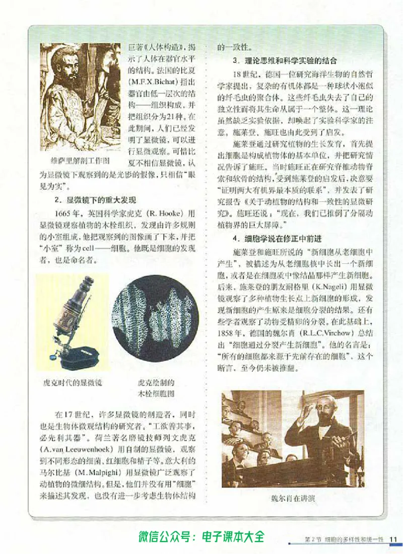 必修1《分子与细胞》_高中三年全科资料_高中_高中电子教材_旧教材_高中生物（人教旧版）_高中生物必修1-3（3本）