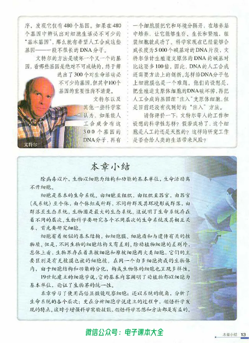 必修1《分子与细胞》_高中三年全科资料_高中_高中电子教材_旧教材_高中生物（人教旧版）_高中生物必修1-3（3本）