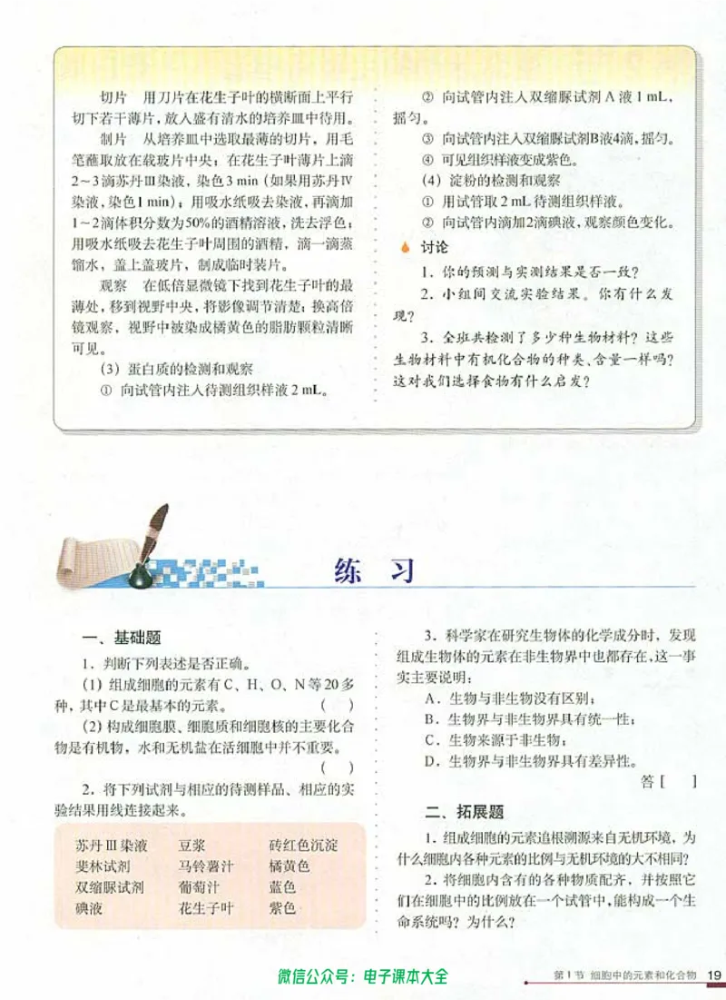 必修1《分子与细胞》_高中三年全科资料_高中_高中电子教材_旧教材_高中生物（人教旧版）_高中生物必修1-3（3本）