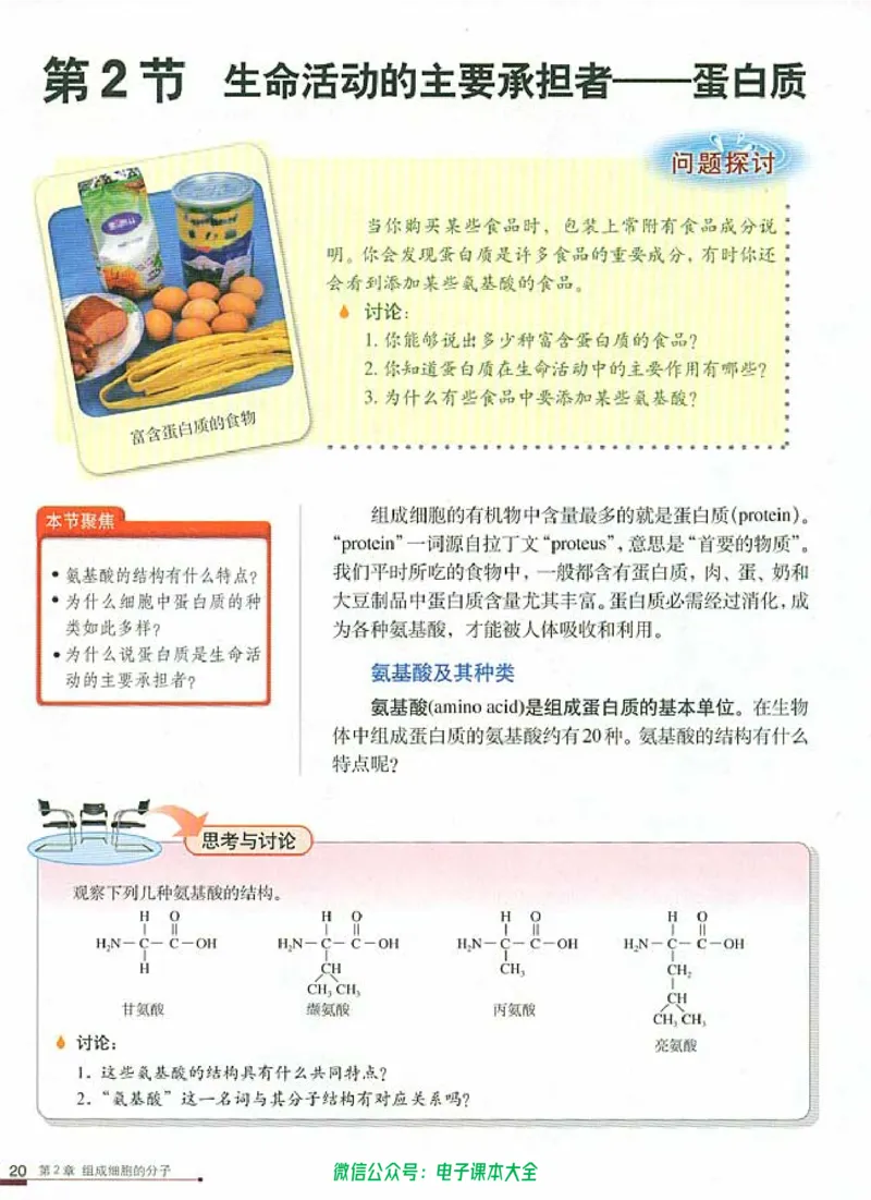 必修1《分子与细胞》_高中三年全科资料_高中_高中电子教材_旧教材_高中生物（人教旧版）_高中生物必修1-3（3本）