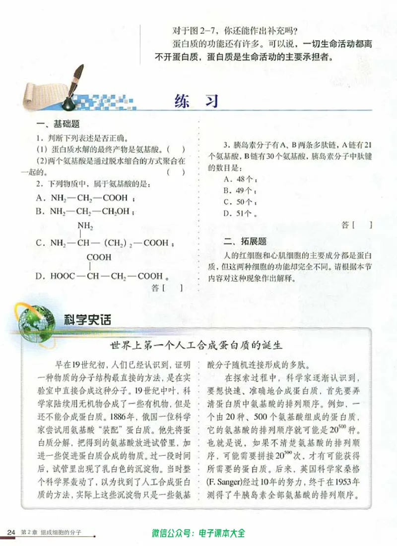必修1《分子与细胞》_高中三年全科资料_高中_高中电子教材_旧教材_高中生物（人教旧版）_高中生物必修1-3（3本）