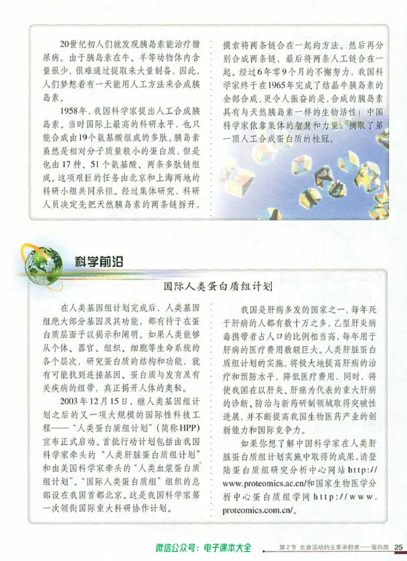 必修1《分子与细胞》_高中三年全科资料_高中_高中电子教材_旧教材_高中生物（人教旧版）_高中生物必修1-3（3本）