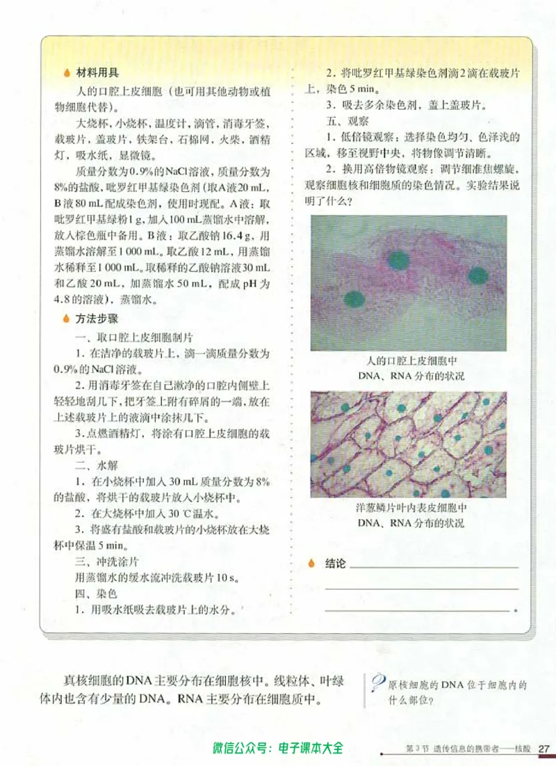 必修1《分子与细胞》_高中三年全科资料_高中_高中电子教材_旧教材_高中生物（人教旧版）_高中生物必修1-3（3本）