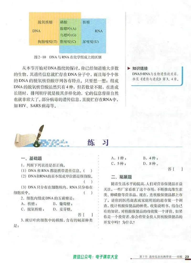 必修1《分子与细胞》_高中三年全科资料_高中_高中电子教材_旧教材_高中生物（人教旧版）_高中生物必修1-3（3本）