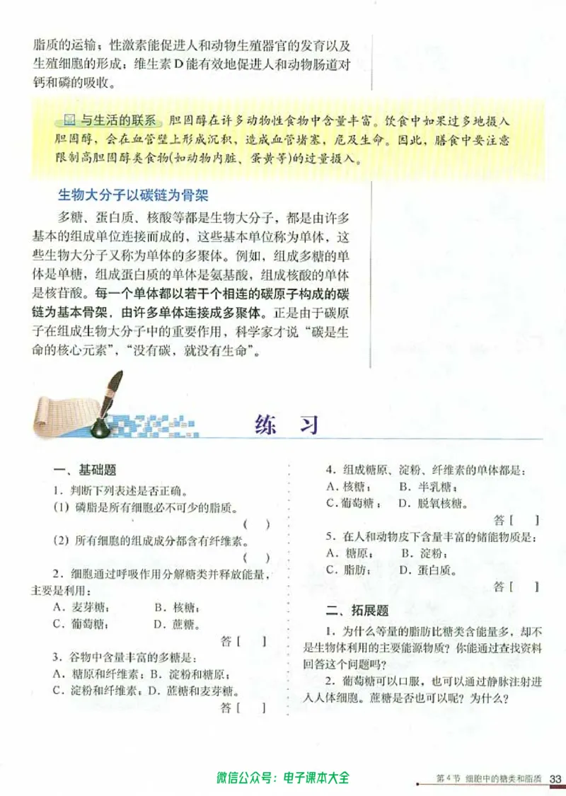 必修1《分子与细胞》_高中三年全科资料_高中_高中电子教材_旧教材_高中生物（人教旧版）_高中生物必修1-3（3本）