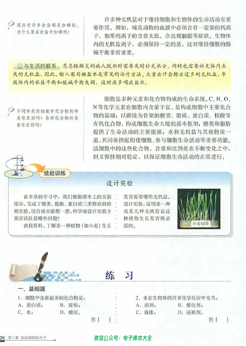 必修1《分子与细胞》_高中三年全科资料_高中_高中电子教材_旧教材_高中生物（人教旧版）_高中生物必修1-3（3本）
