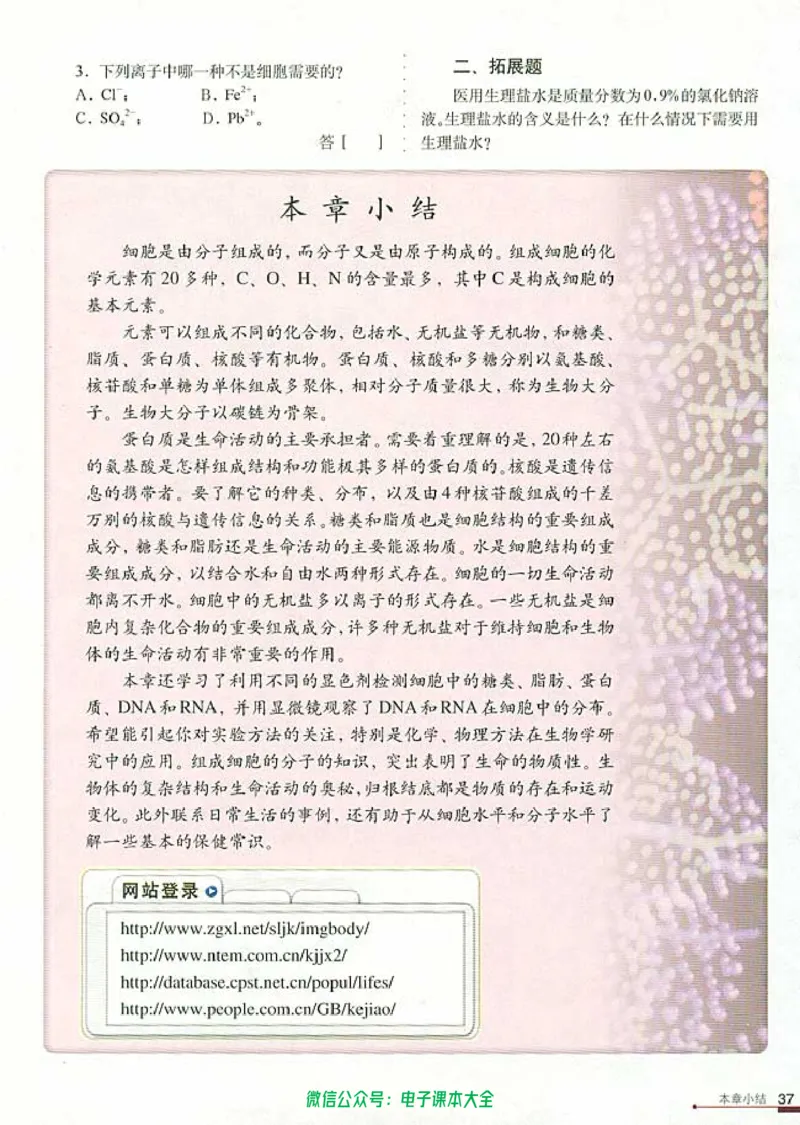 必修1《分子与细胞》_高中三年全科资料_高中_高中电子教材_旧教材_高中生物（人教旧版）_高中生物必修1-3（3本）