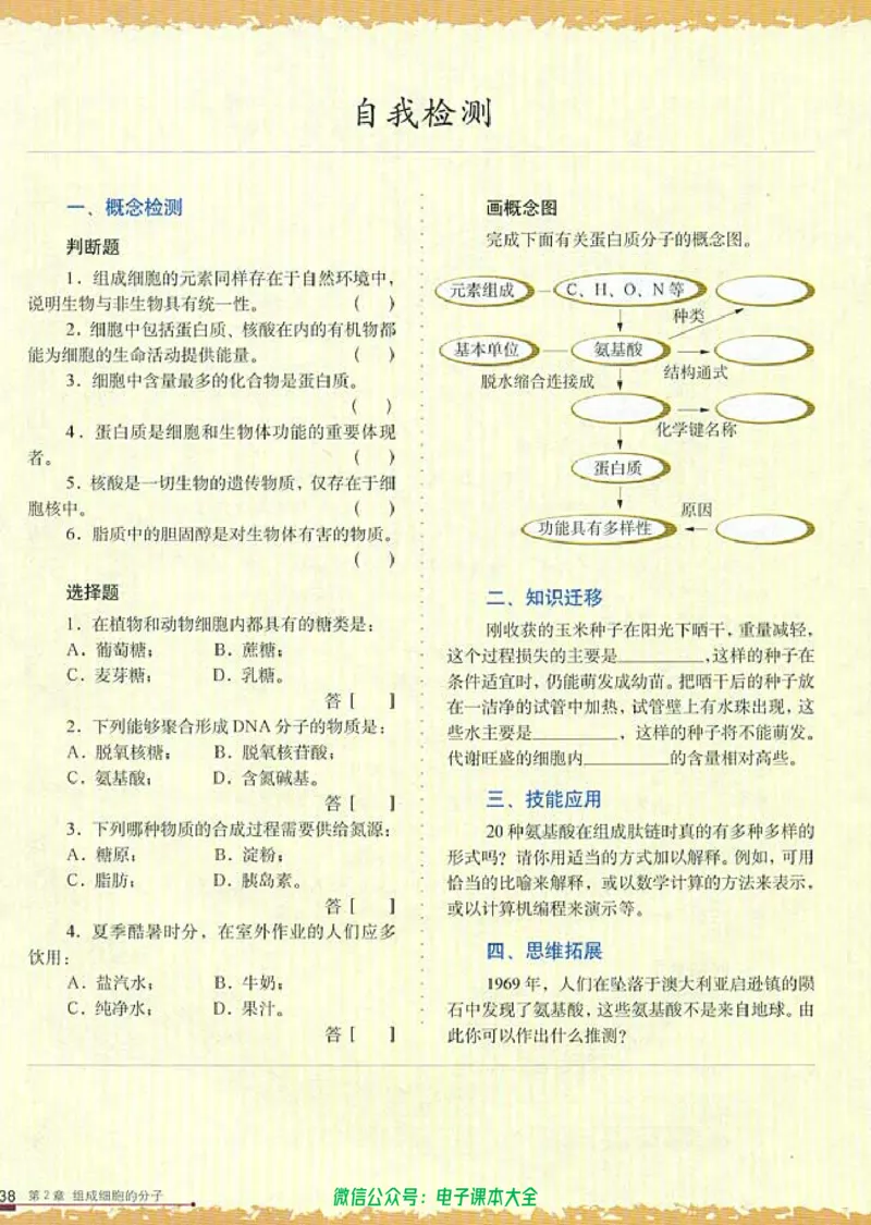 必修1《分子与细胞》_高中三年全科资料_高中_高中电子教材_旧教材_高中生物（人教旧版）_高中生物必修1-3（3本）