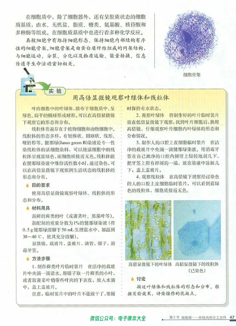 必修1《分子与细胞》_高中三年全科资料_高中_高中电子教材_旧教材_高中生物（人教旧版）_高中生物必修1-3（3本）