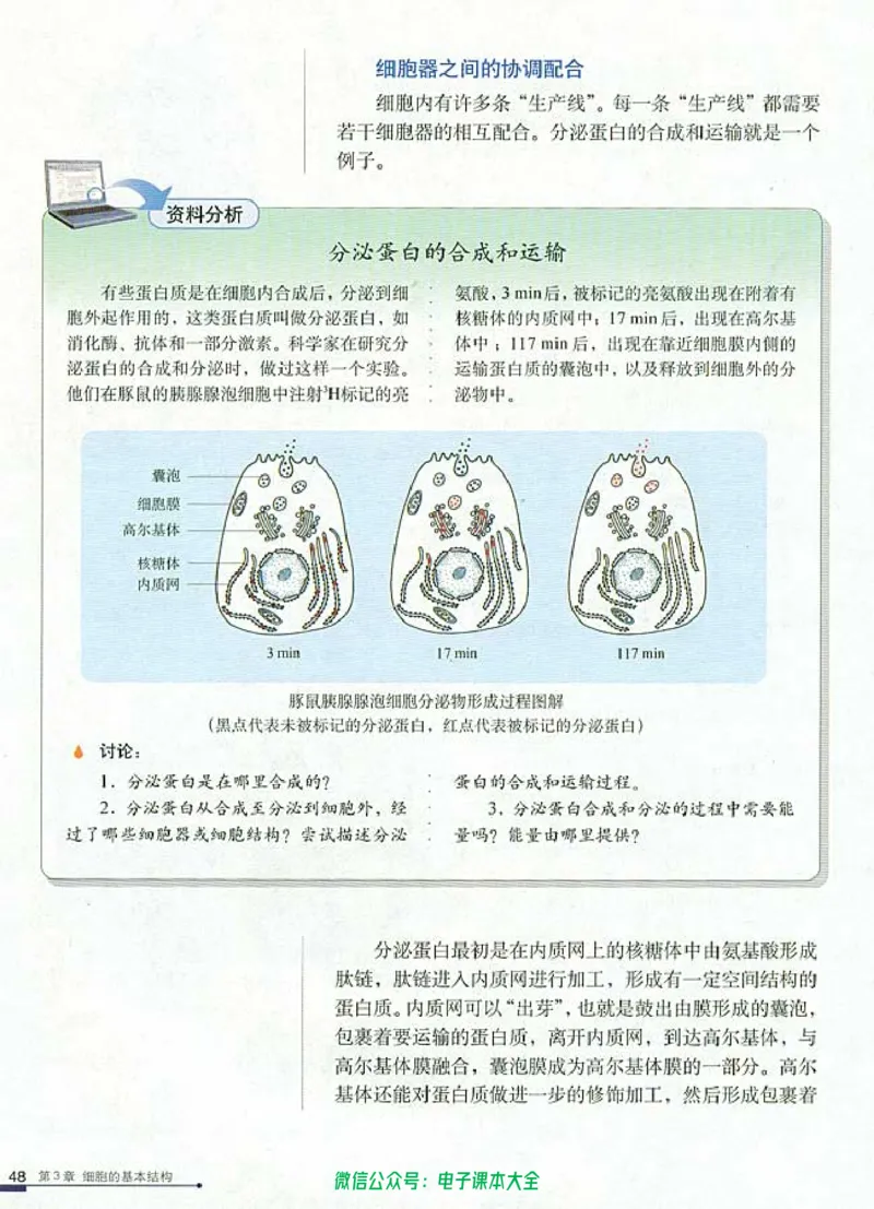 必修1《分子与细胞》_高中三年全科资料_高中_高中电子教材_旧教材_高中生物（人教旧版）_高中生物必修1-3（3本）