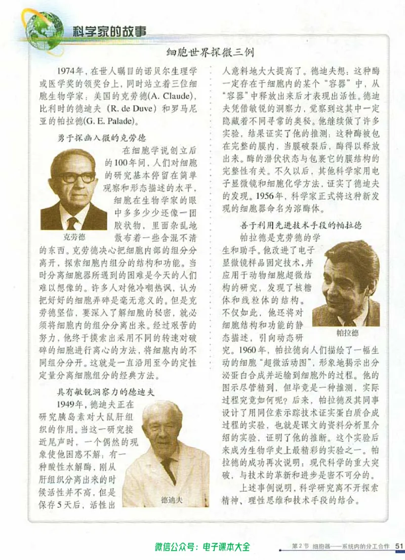 必修1《分子与细胞》_高中三年全科资料_高中_高中电子教材_旧教材_高中生物（人教旧版）_高中生物必修1-3（3本）