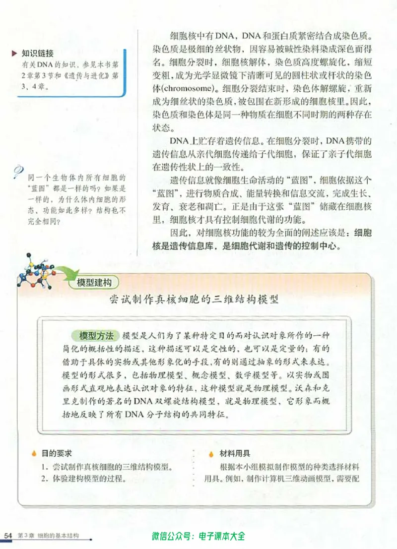必修1《分子与细胞》_高中三年全科资料_高中_高中电子教材_旧教材_高中生物（人教旧版）_高中生物必修1-3（3本）