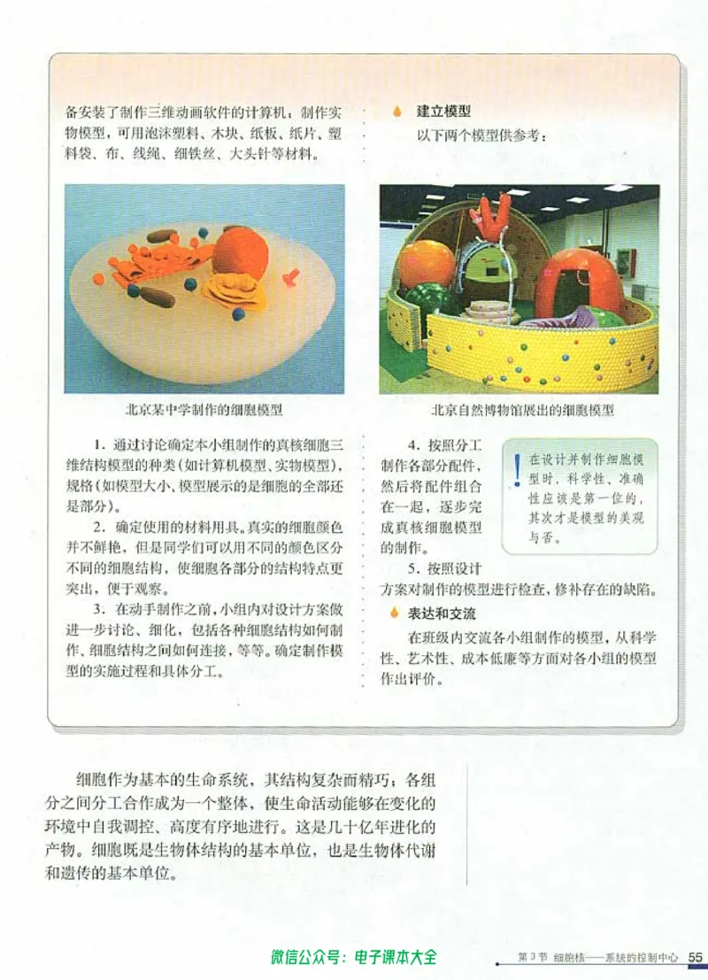 必修1《分子与细胞》_高中三年全科资料_高中_高中电子教材_旧教材_高中生物（人教旧版）_高中生物必修1-3（3本）