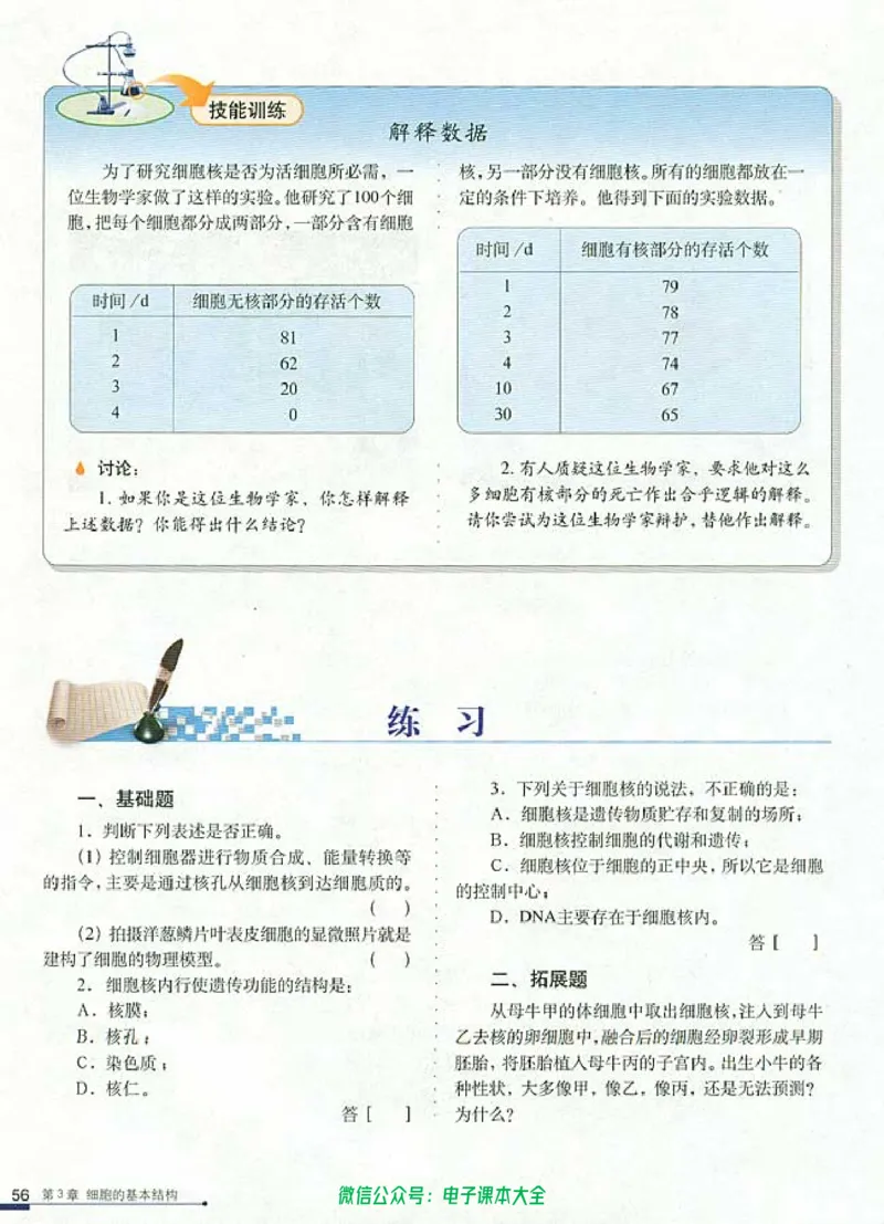 必修1《分子与细胞》_高中三年全科资料_高中_高中电子教材_旧教材_高中生物（人教旧版）_高中生物必修1-3（3本）