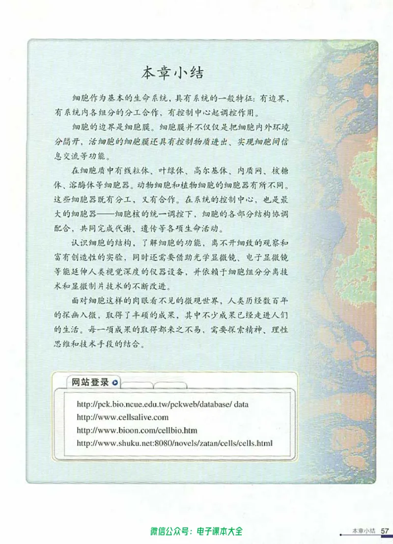 必修1《分子与细胞》_高中三年全科资料_高中_高中电子教材_旧教材_高中生物（人教旧版）_高中生物必修1-3（3本）