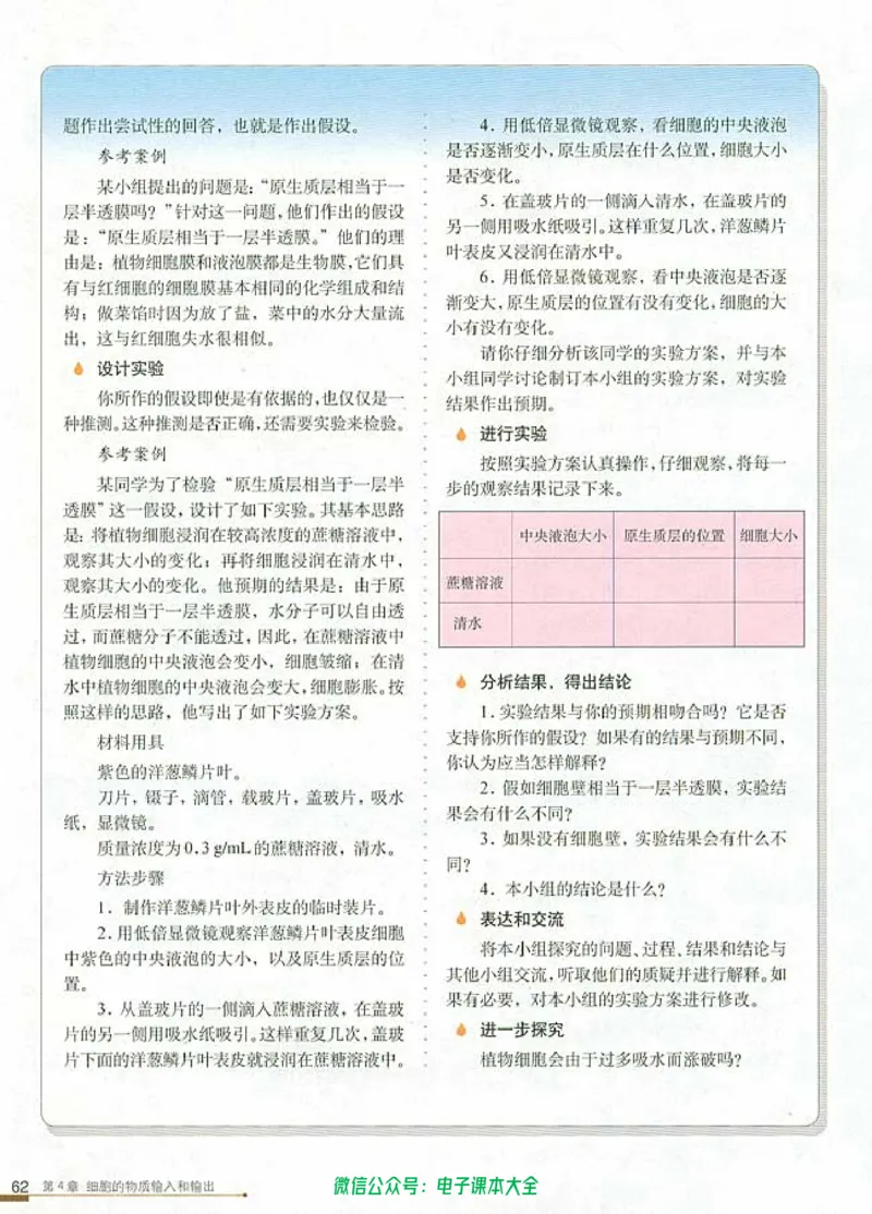 必修1《分子与细胞》_高中三年全科资料_高中_高中电子教材_旧教材_高中生物（人教旧版）_高中生物必修1-3（3本）