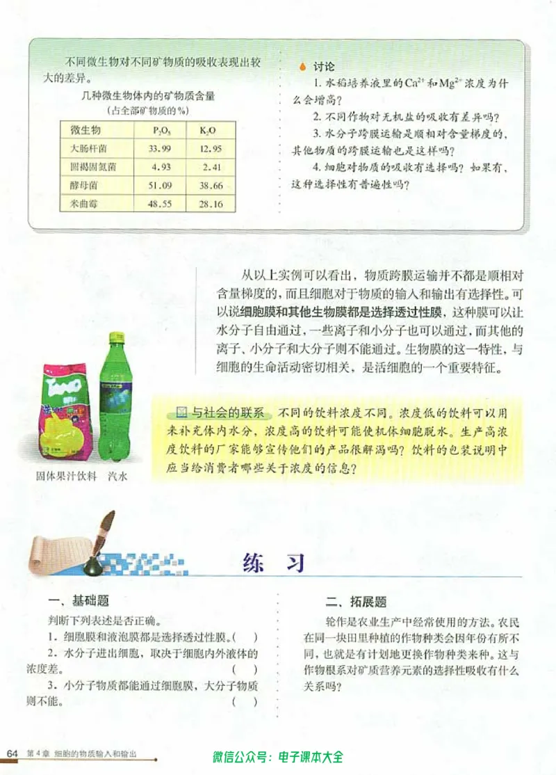 必修1《分子与细胞》_高中三年全科资料_高中_高中电子教材_旧教材_高中生物（人教旧版）_高中生物必修1-3（3本）