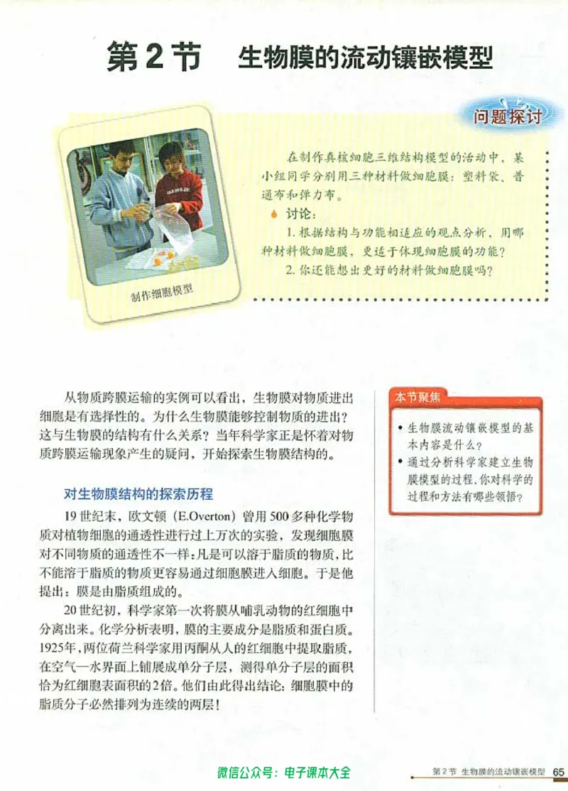 必修1《分子与细胞》_高中三年全科资料_高中_高中电子教材_旧教材_高中生物（人教旧版）_高中生物必修1-3（3本）