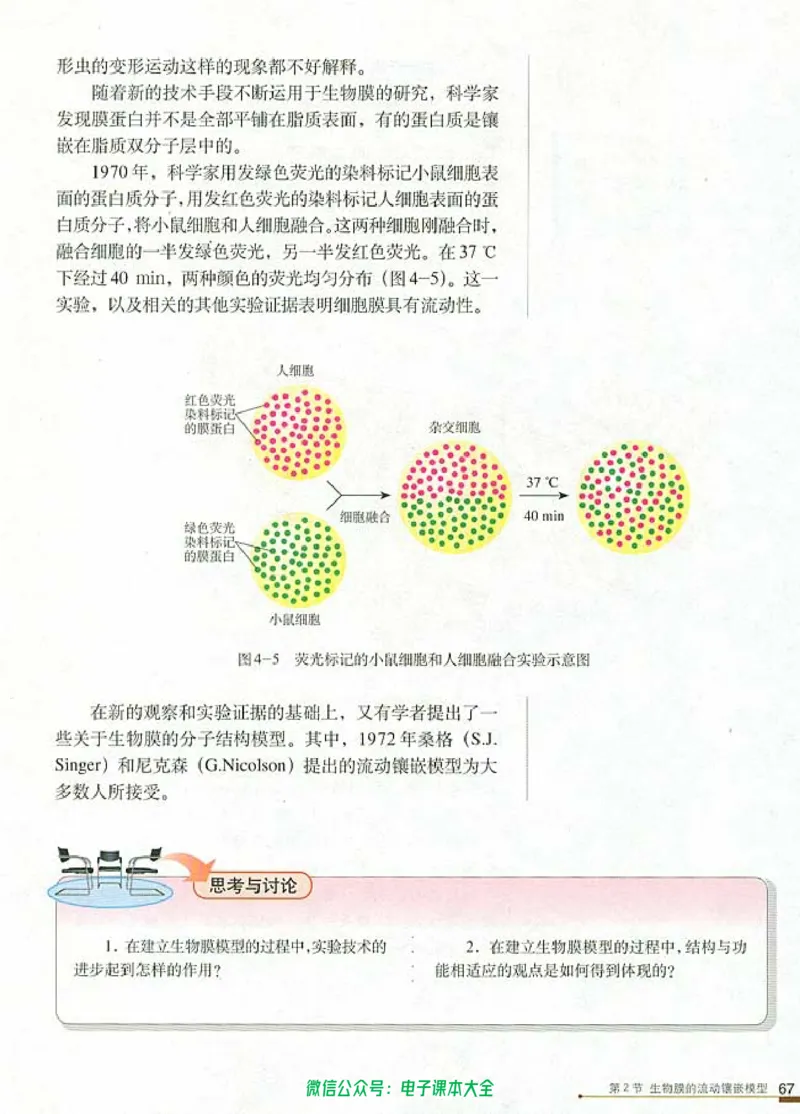 必修1《分子与细胞》_高中三年全科资料_高中_高中电子教材_旧教材_高中生物（人教旧版）_高中生物必修1-3（3本）